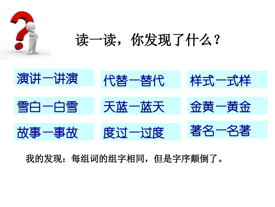 鄂教五年级语文下册：语文乐园八_第2页