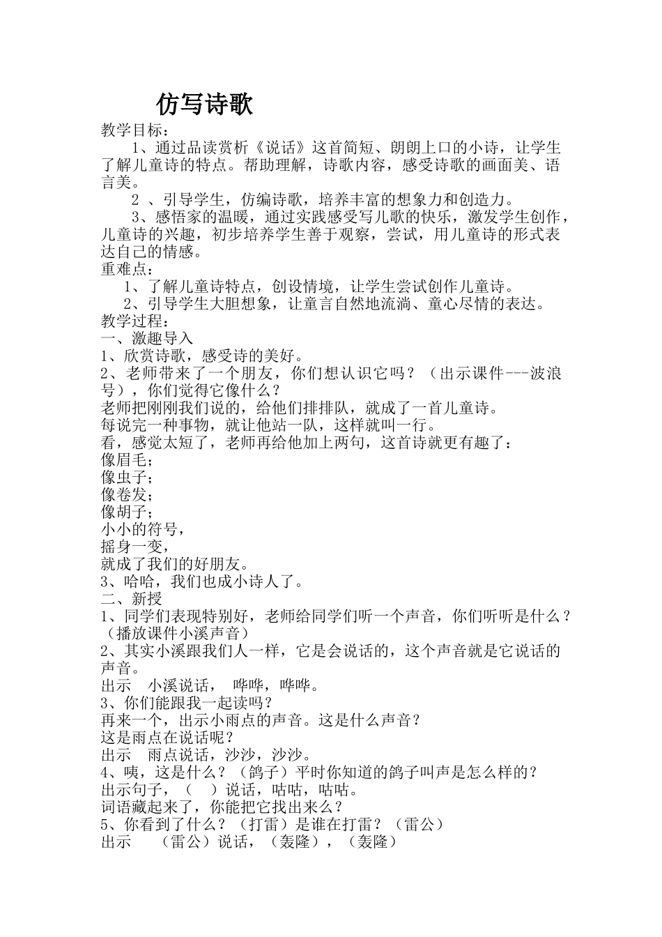 (部编)人教2011课标版一年级上册诗歌仿写_第1页