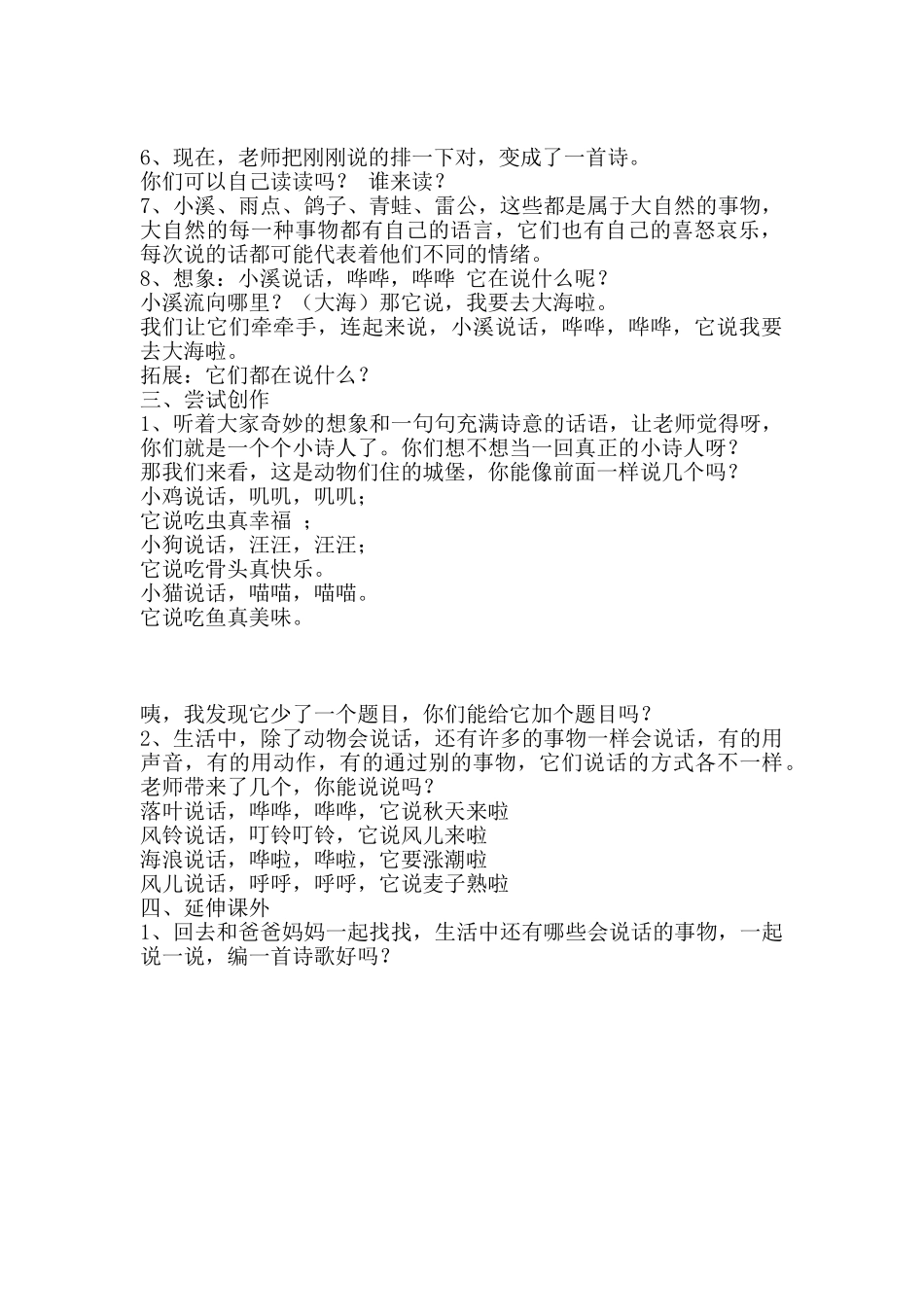 (部编)人教2011课标版一年级上册诗歌仿写_第2页