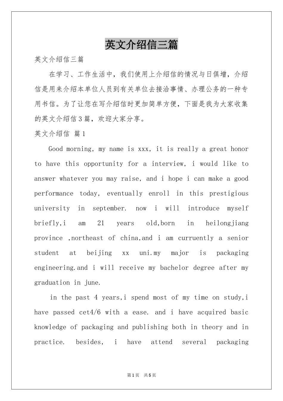 英文介绍信三篇_第1页
