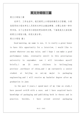 英文介绍信三篇