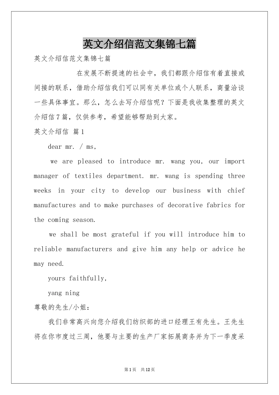 英文介绍信范本集锦七篇_第1页