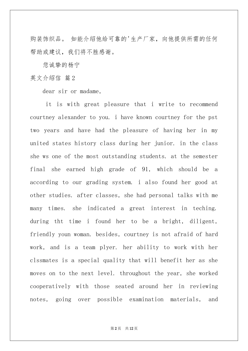 英文介绍信范本集锦七篇_第2页