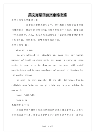 英文介绍信范本集锦七篇