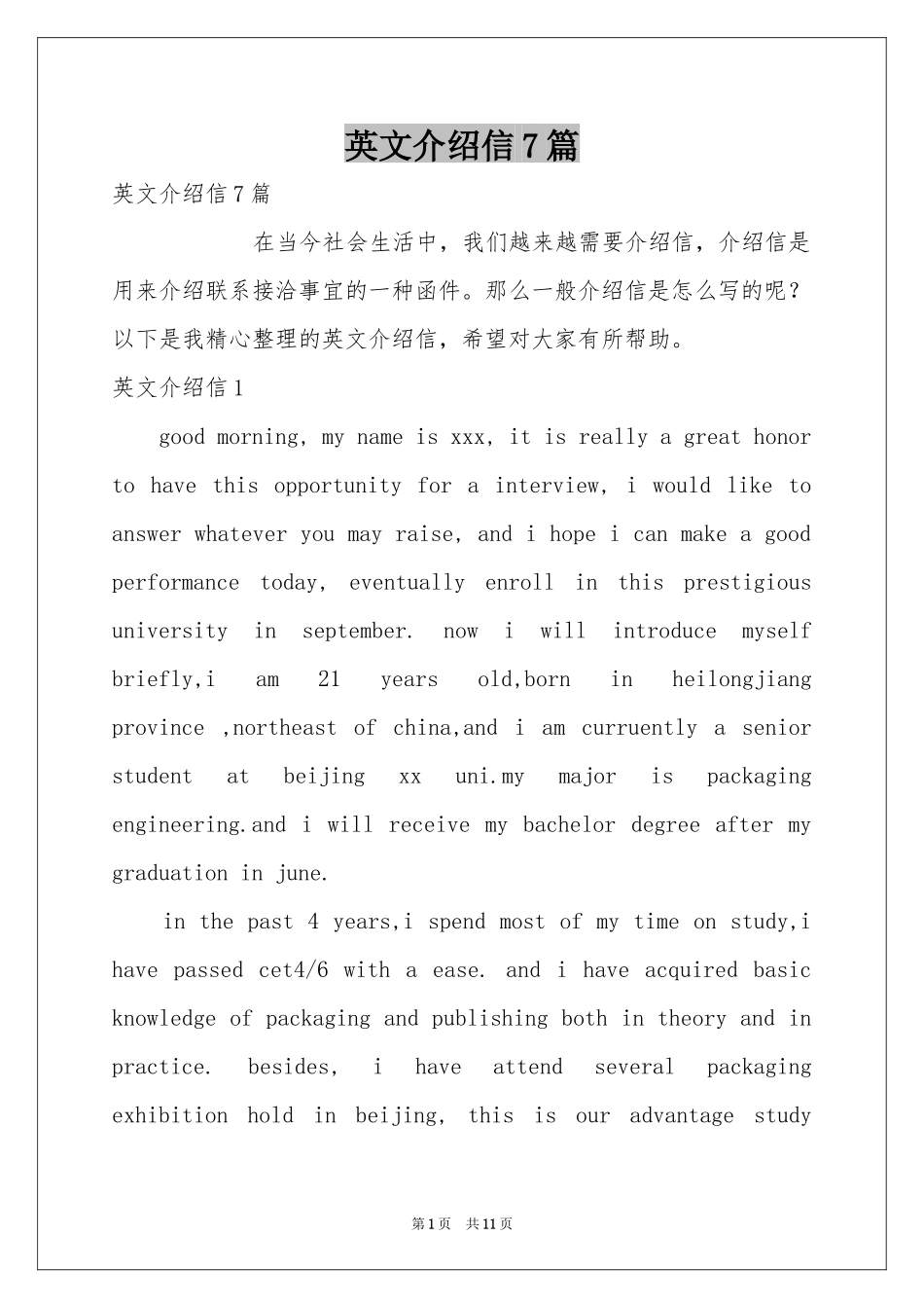 英文介绍信7篇_第1页