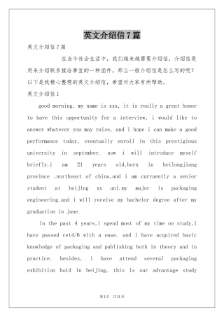 英文介绍信7篇