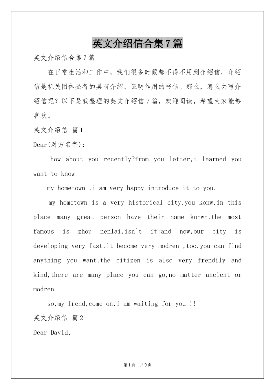 英文介绍信合集7篇_第1页