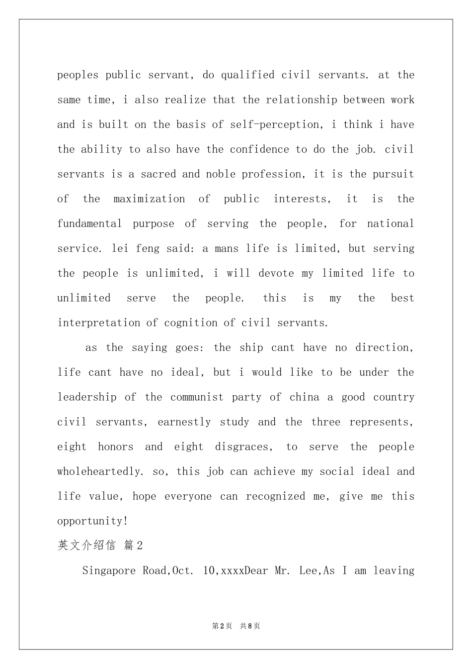 英文介绍信模板锦集五篇_第2页