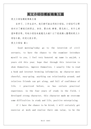 英文介绍信模板锦集五篇