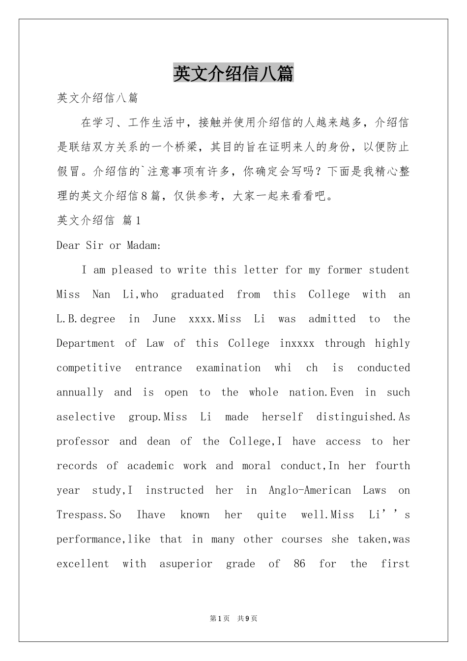 英文介绍信八篇_第1页