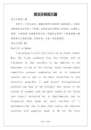 英文介绍信八篇