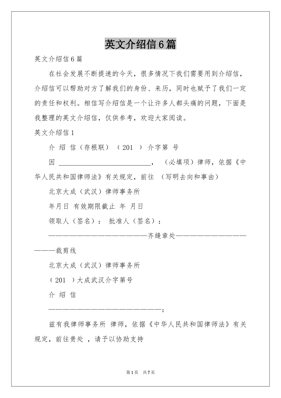 英文介绍信6篇_第1页