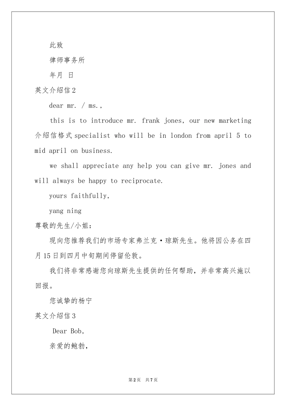英文介绍信6篇_第2页