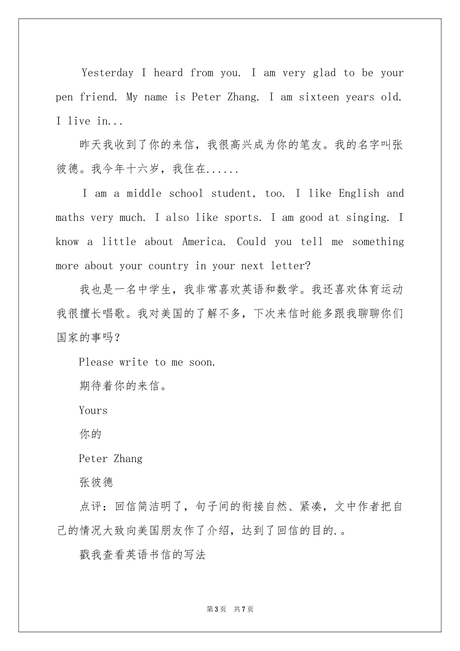 英文介绍信6篇_第3页