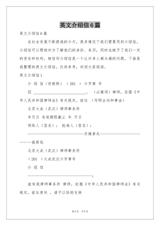 英文介绍信6篇