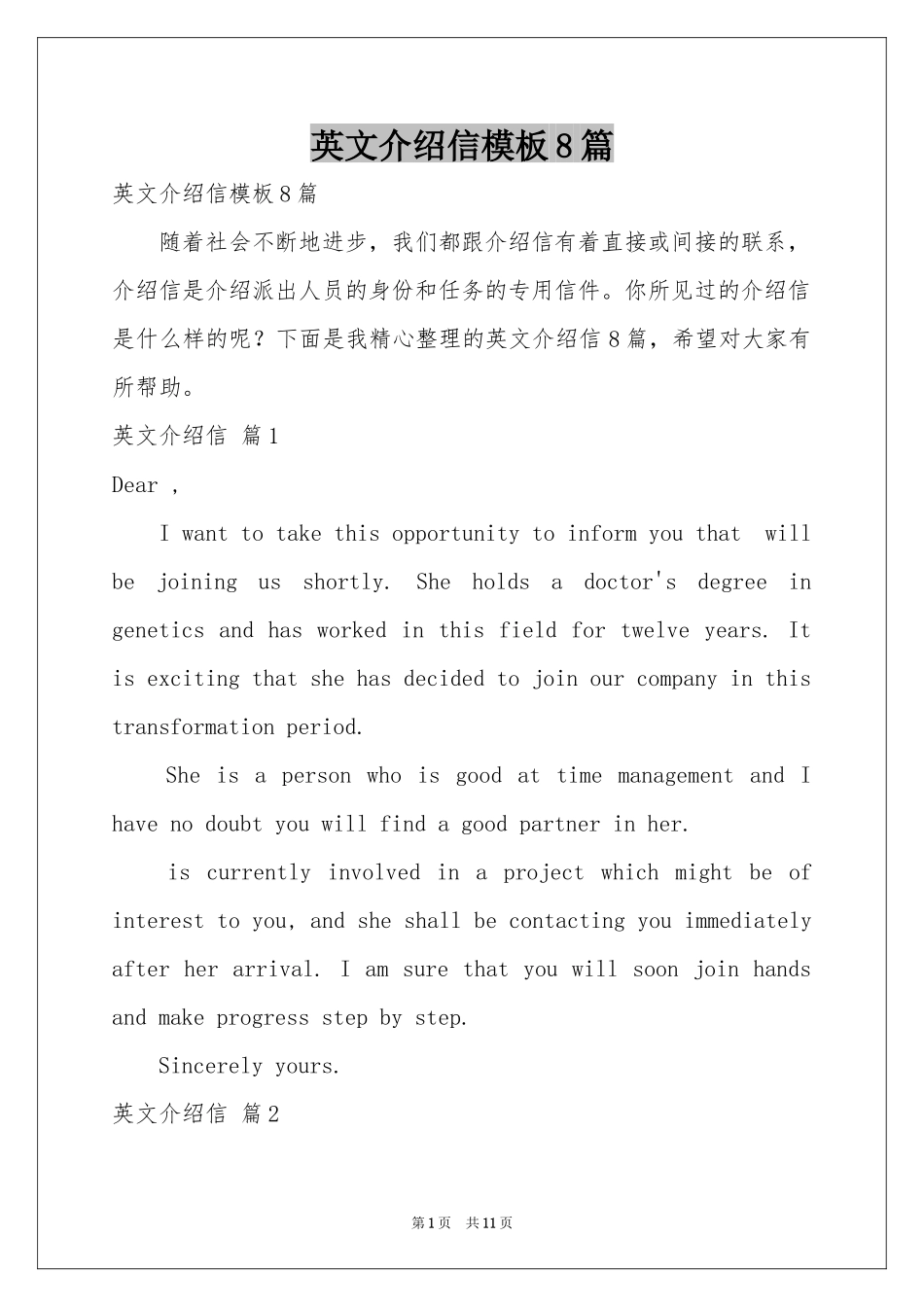 英文介绍信模板8篇_第1页