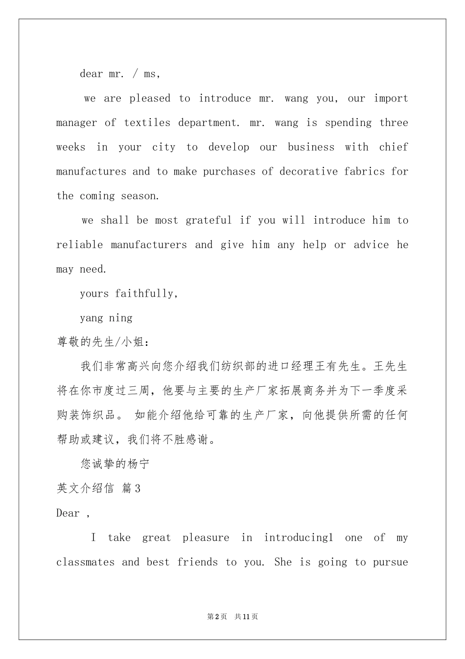 英文介绍信模板8篇_第2页