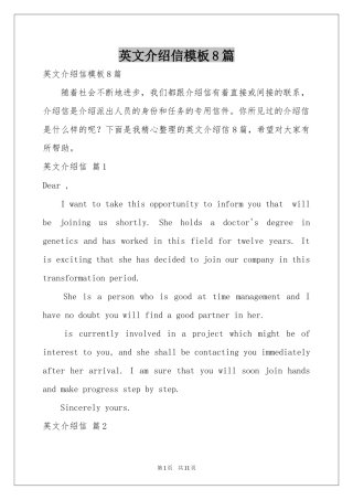 英文介绍信模板8篇