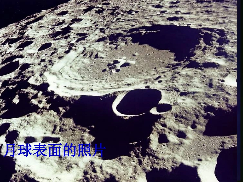 月亮上的足迹(课件)_第3页