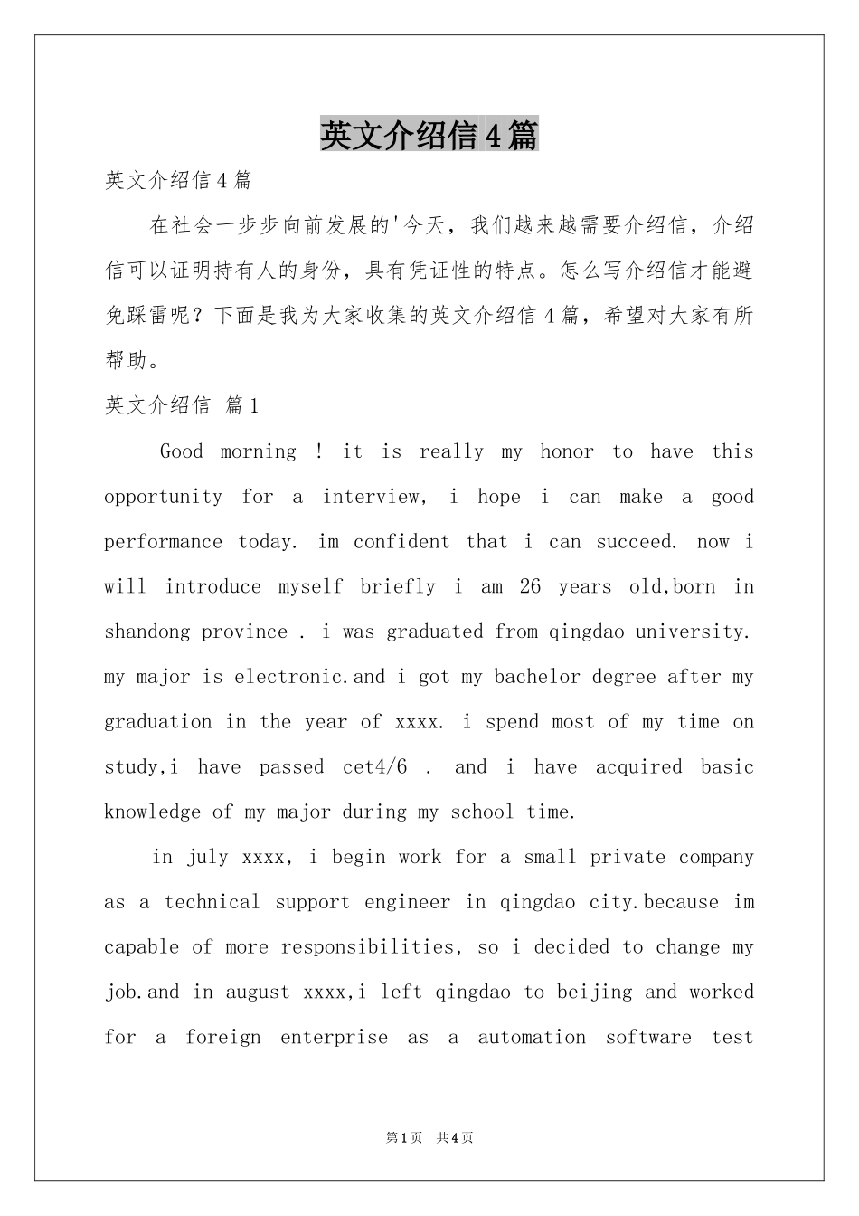 英文介绍信4篇_第1页