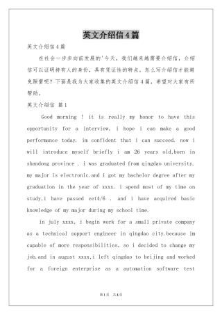 英文介绍信4篇
