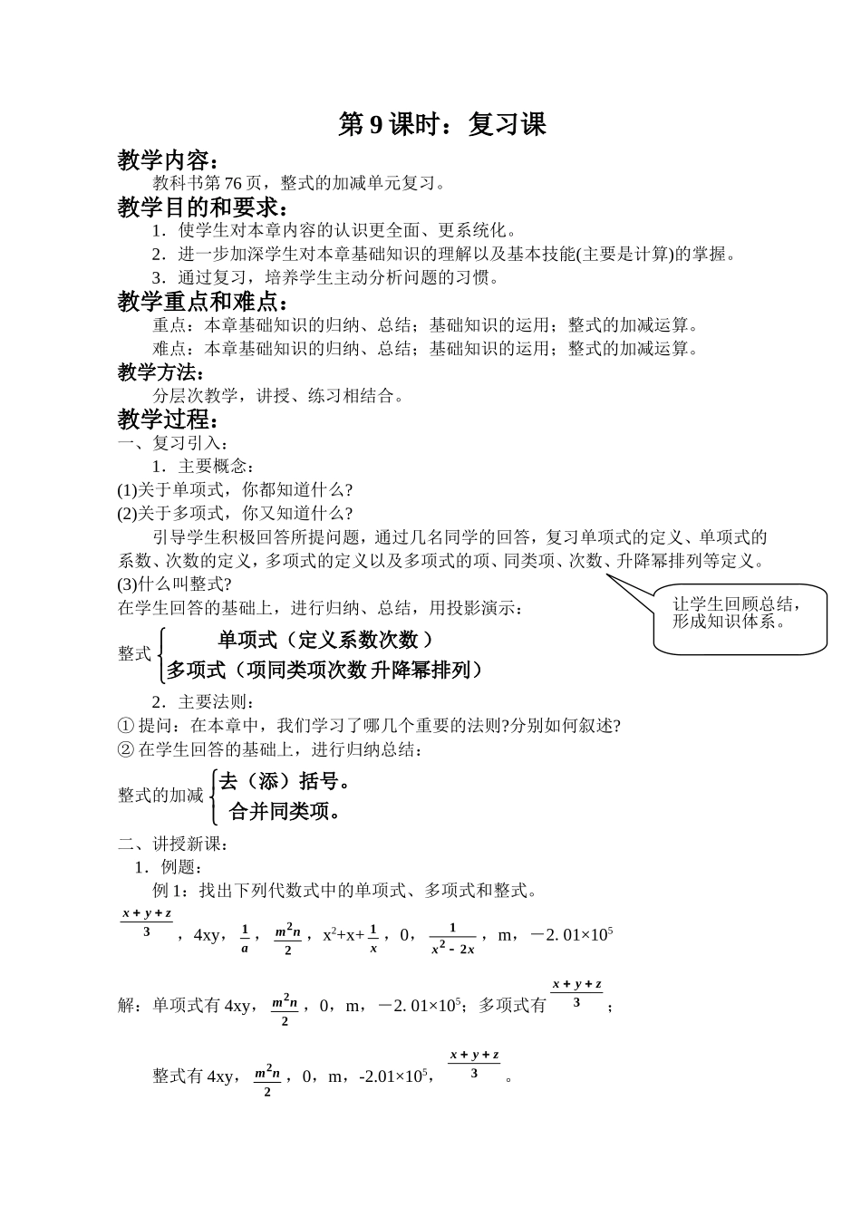 《整式的加减》小结与复习_第1页