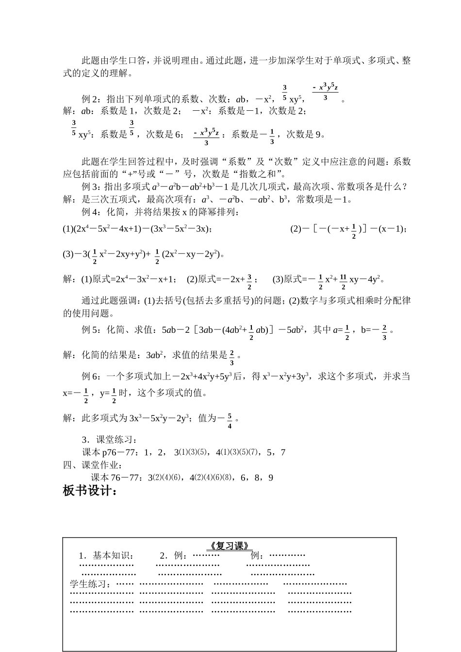 《整式的加减》小结与复习_第2页