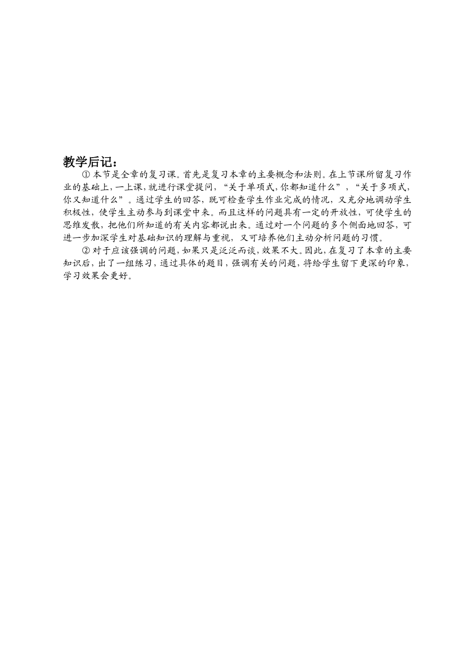 《整式的加减》小结与复习_第3页