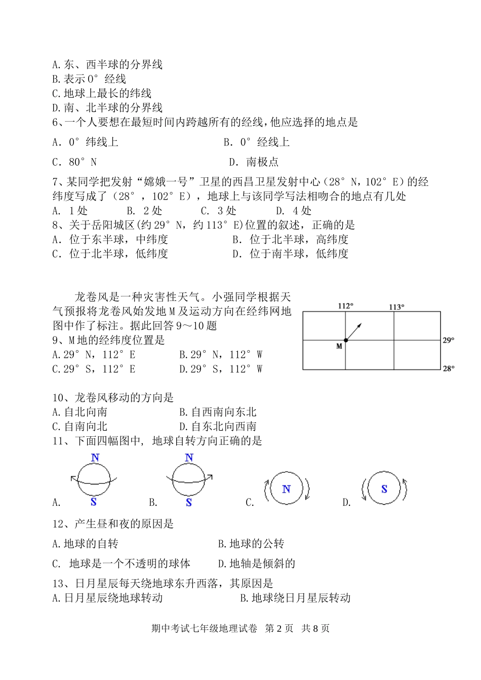 《色彩的调和》教学案例_第2页