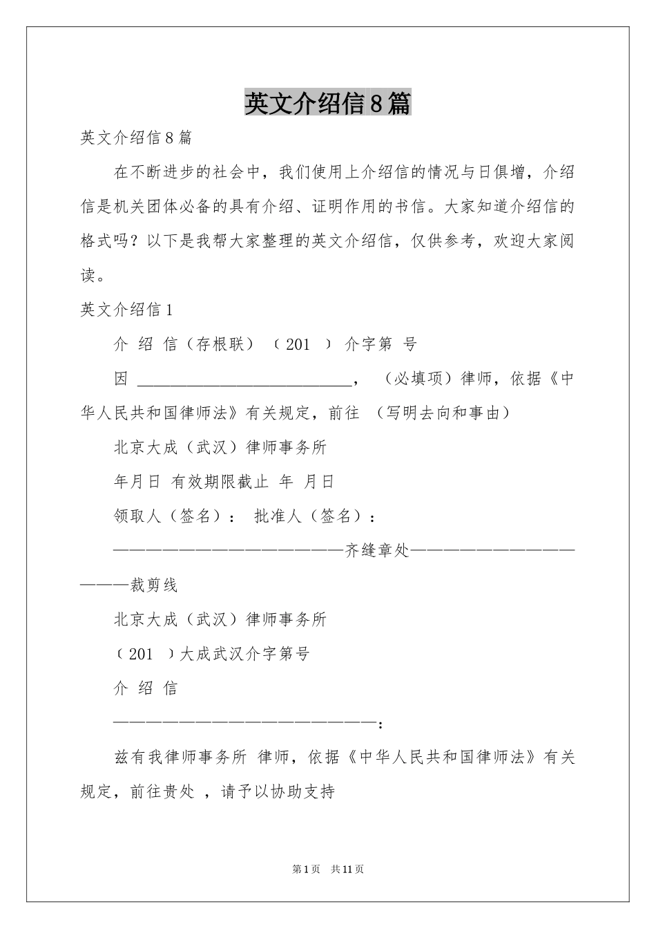 英文介绍信8篇_第1页