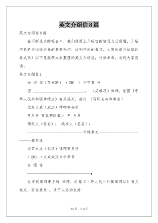 英文介绍信8篇