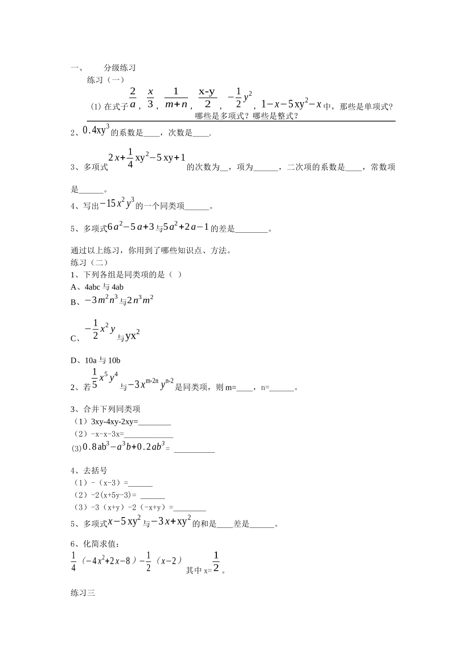 整式的加减复习作业_第1页