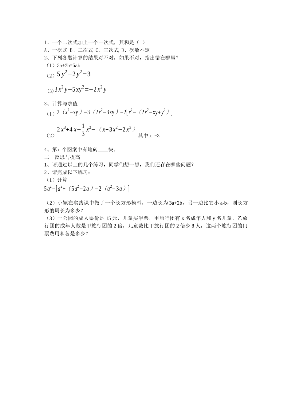 整式的加减复习作业_第2页