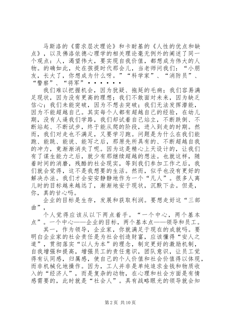 《决不安于现状》读后感_第2页