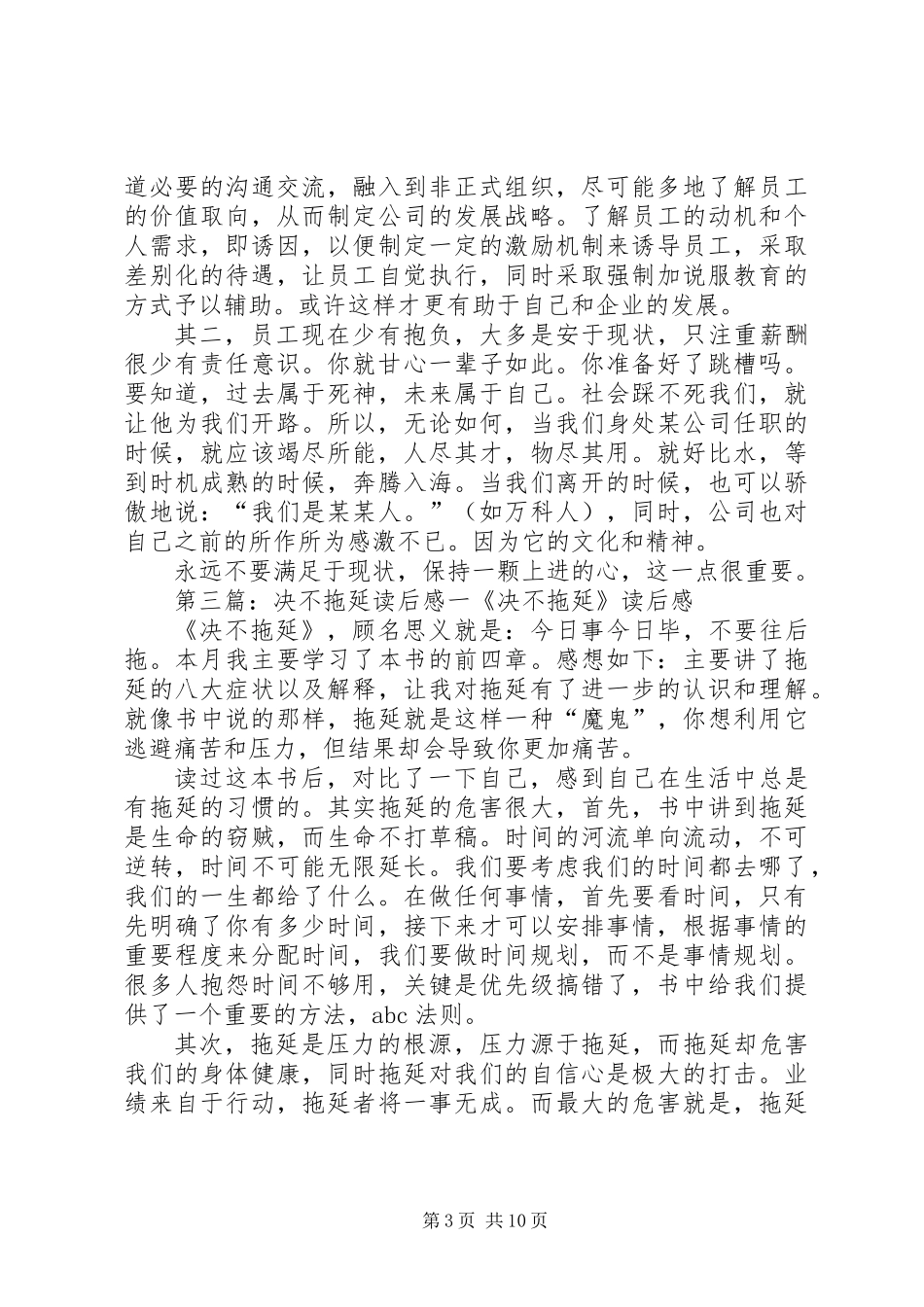 《决不安于现状》读后感_第3页