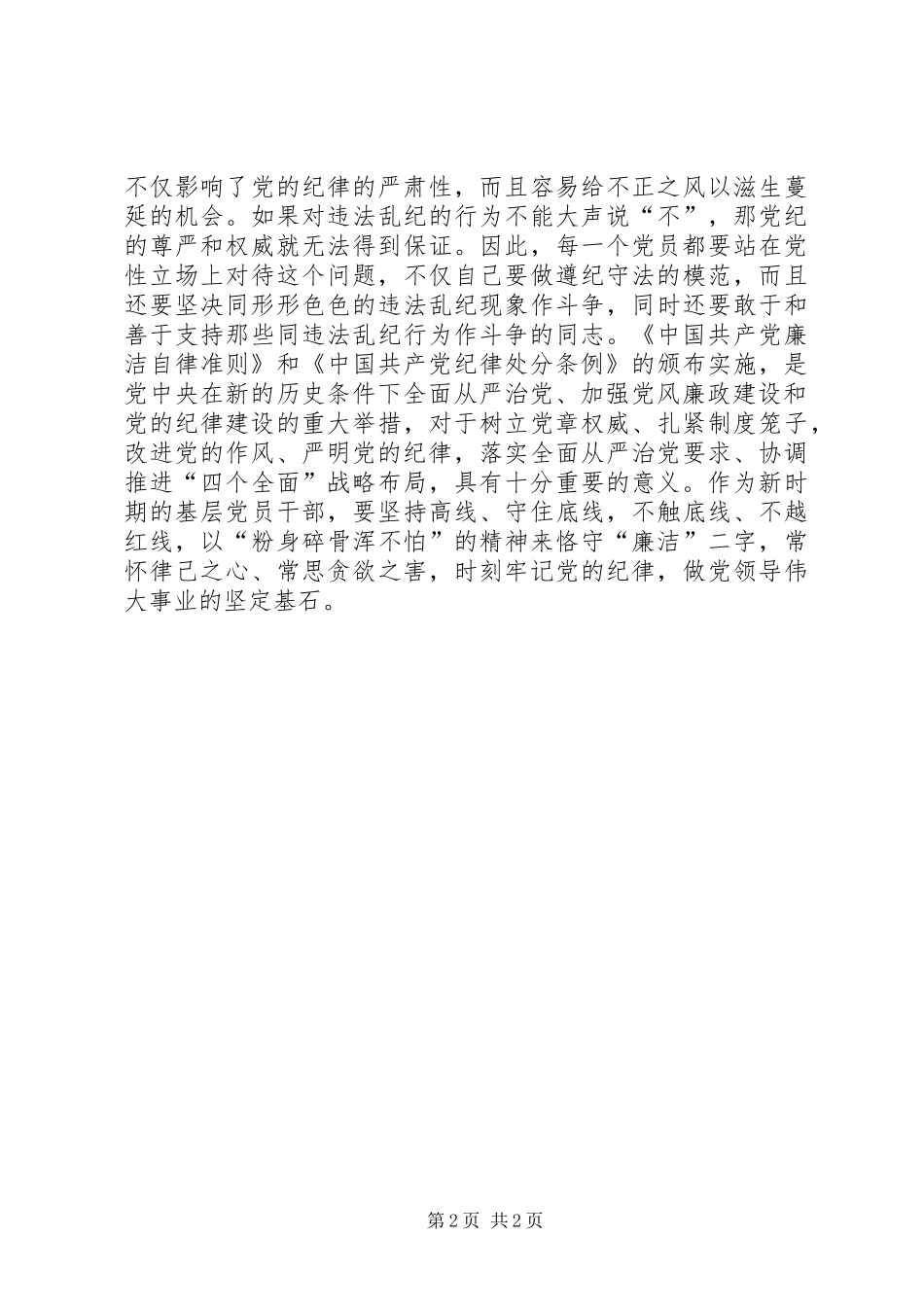 《准则》、《条例》学习体会_第2页