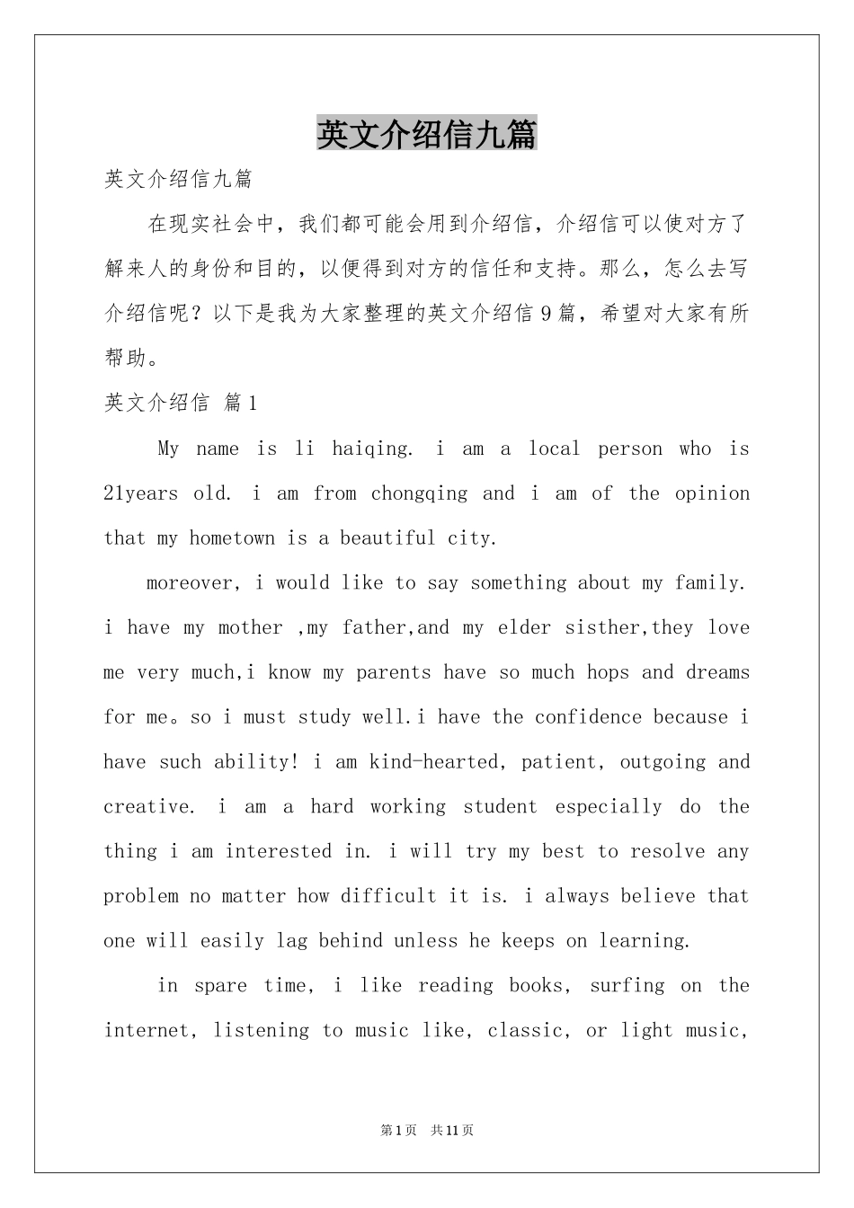 英文介绍信九篇_第1页