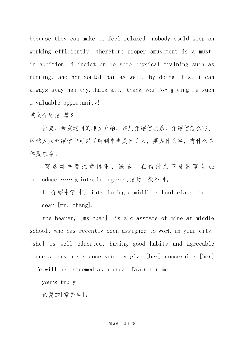英文介绍信九篇_第2页