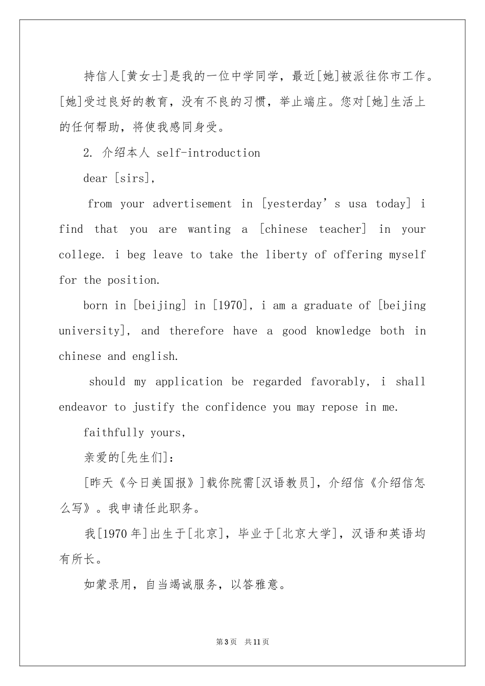 英文介绍信九篇_第3页