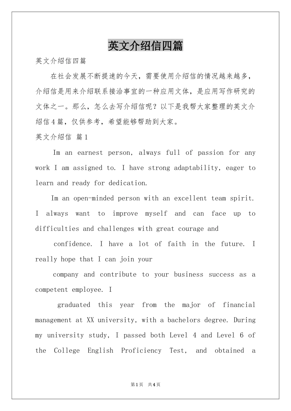 英文介绍信四篇_第1页