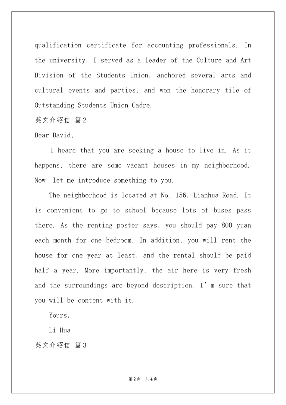 英文介绍信四篇_第2页