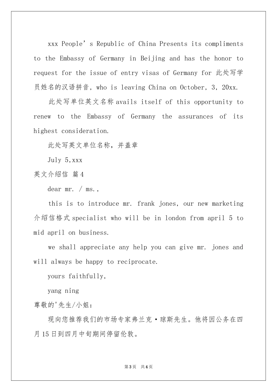 英文介绍信四篇_第3页