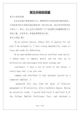 英文介绍信四篇