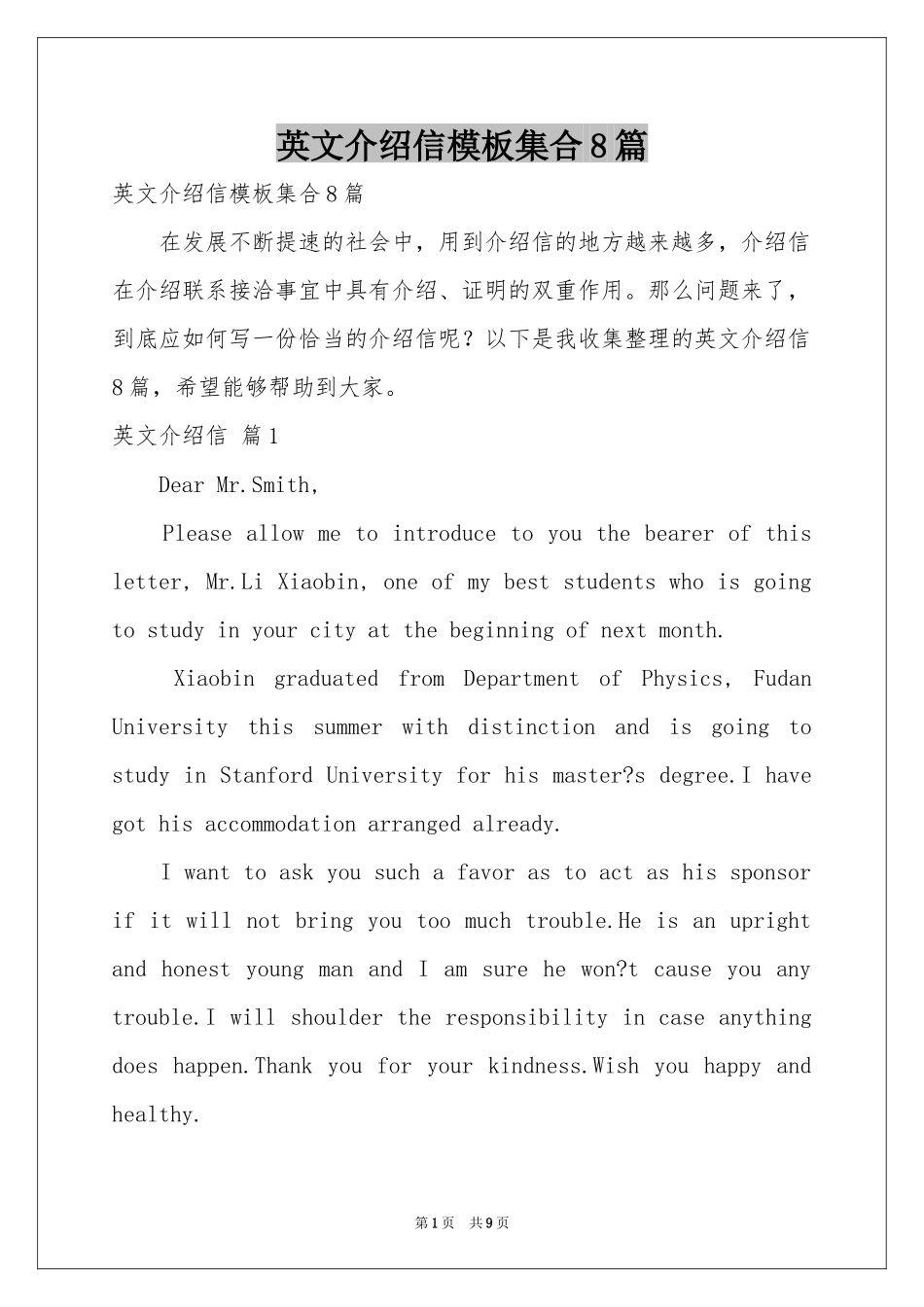 英文介绍信模板集合8篇_第1页