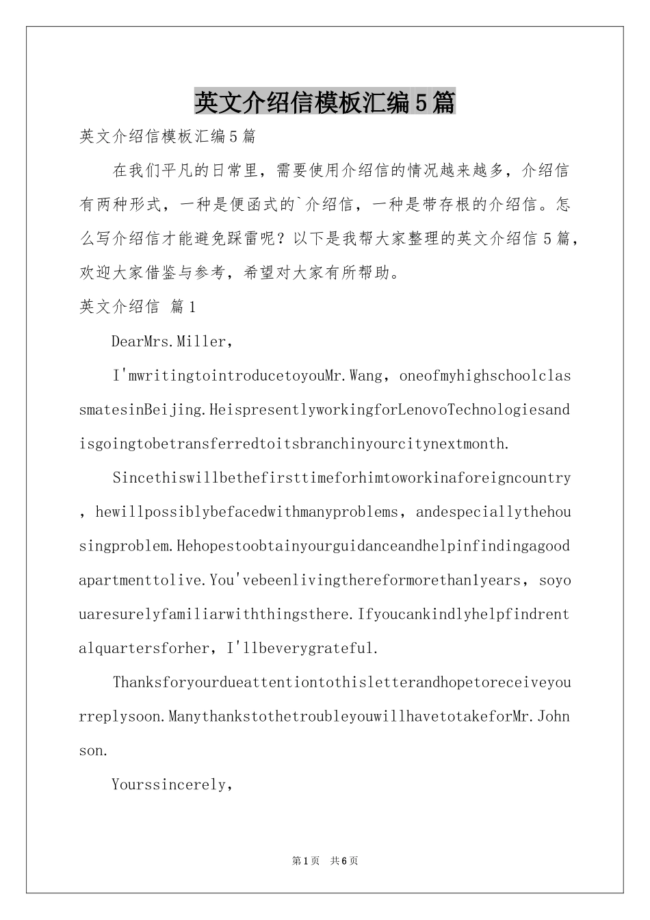 英文介绍信模板汇编5篇_第1页