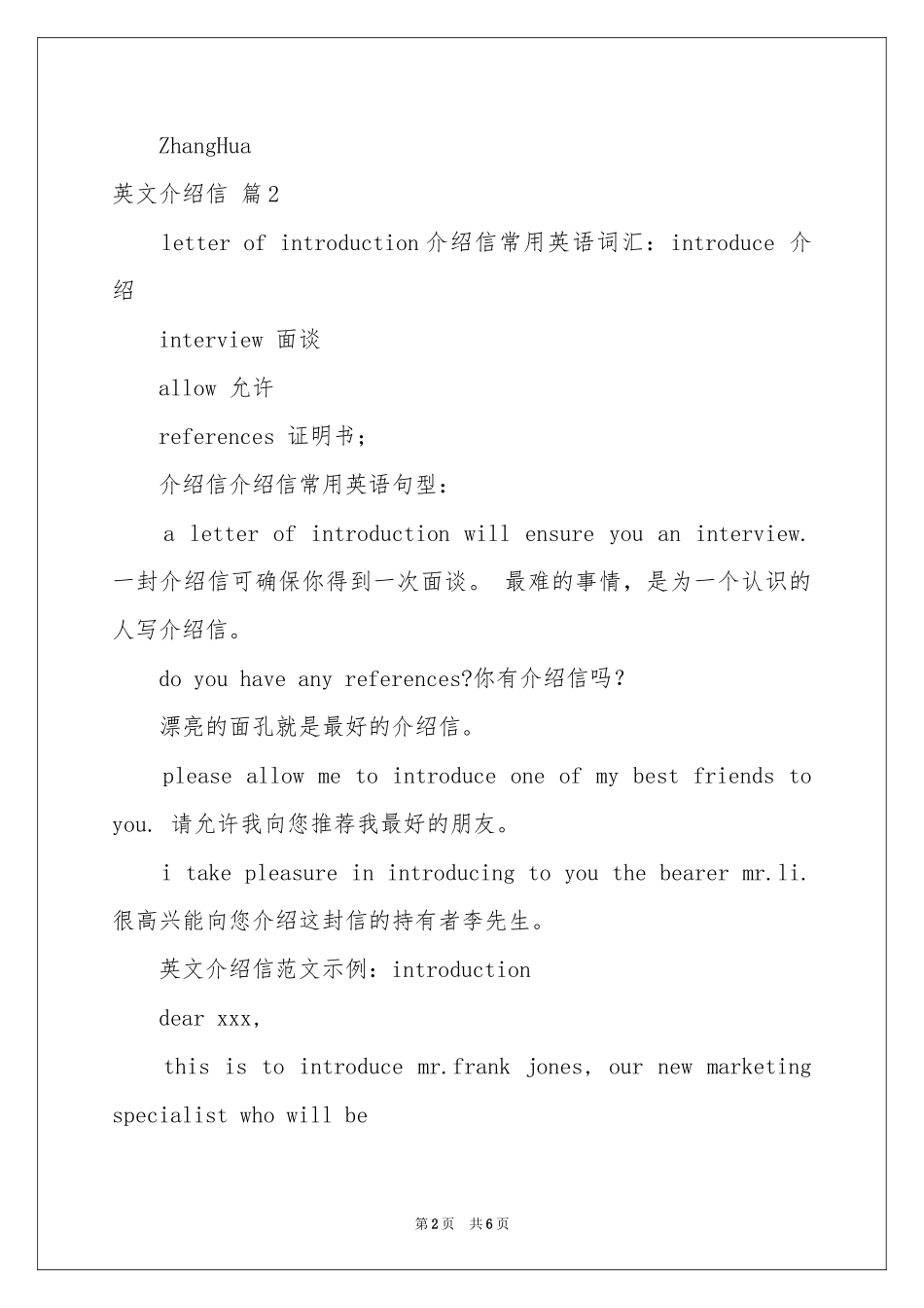 英文介绍信模板汇编5篇_第2页