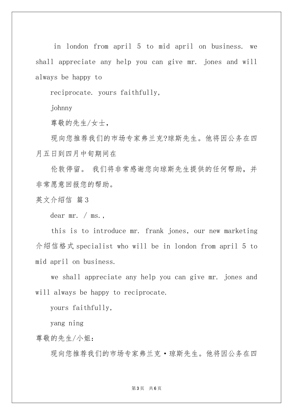 英文介绍信模板汇编5篇_第3页