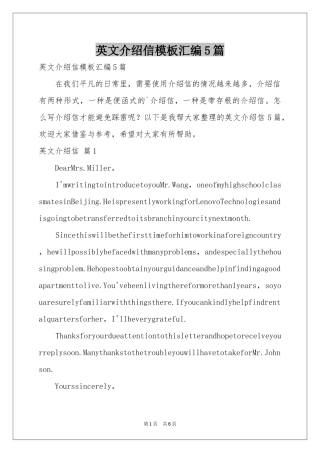 英文介绍信模板汇编5篇