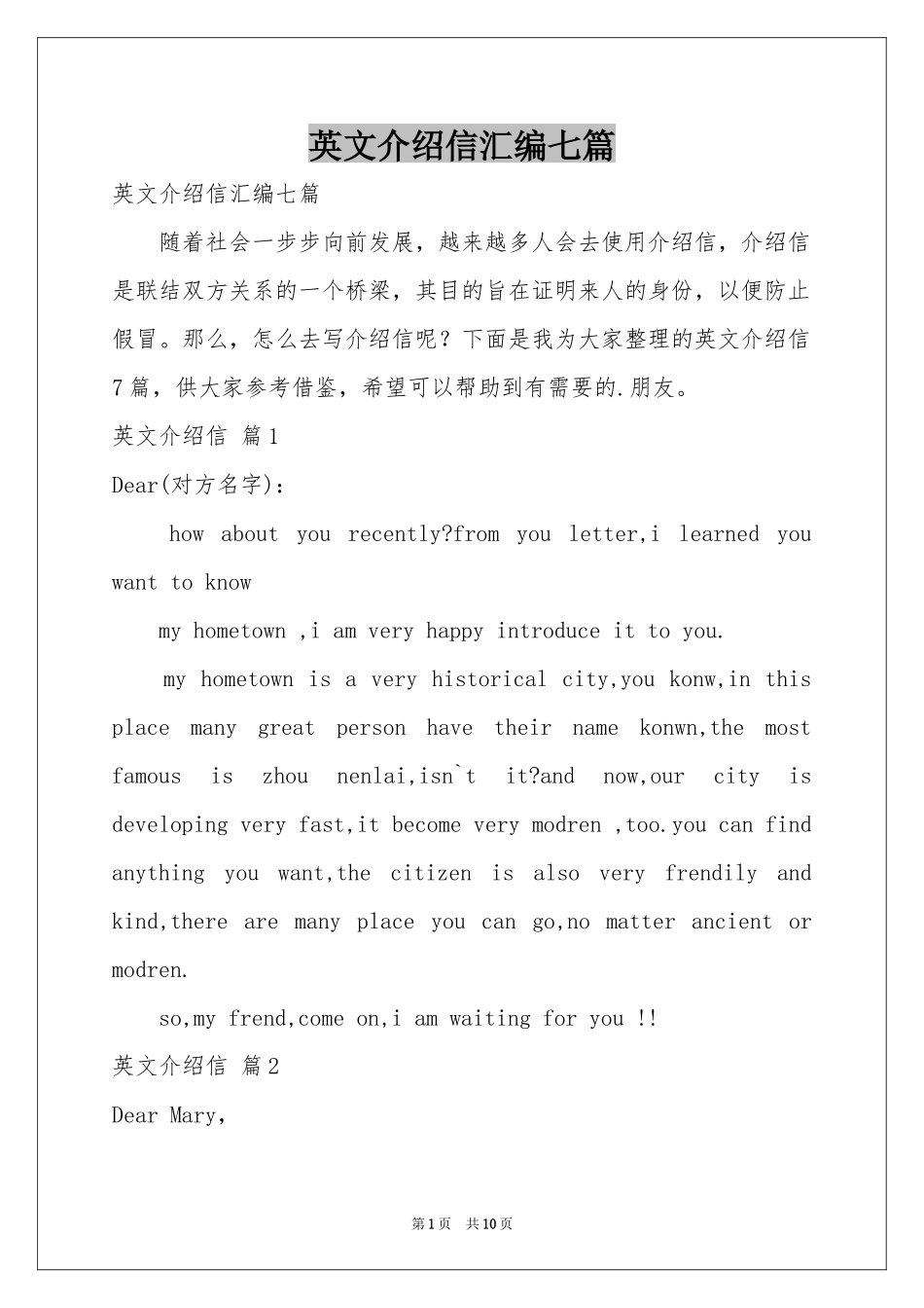 英文介绍信汇编七篇_第1页