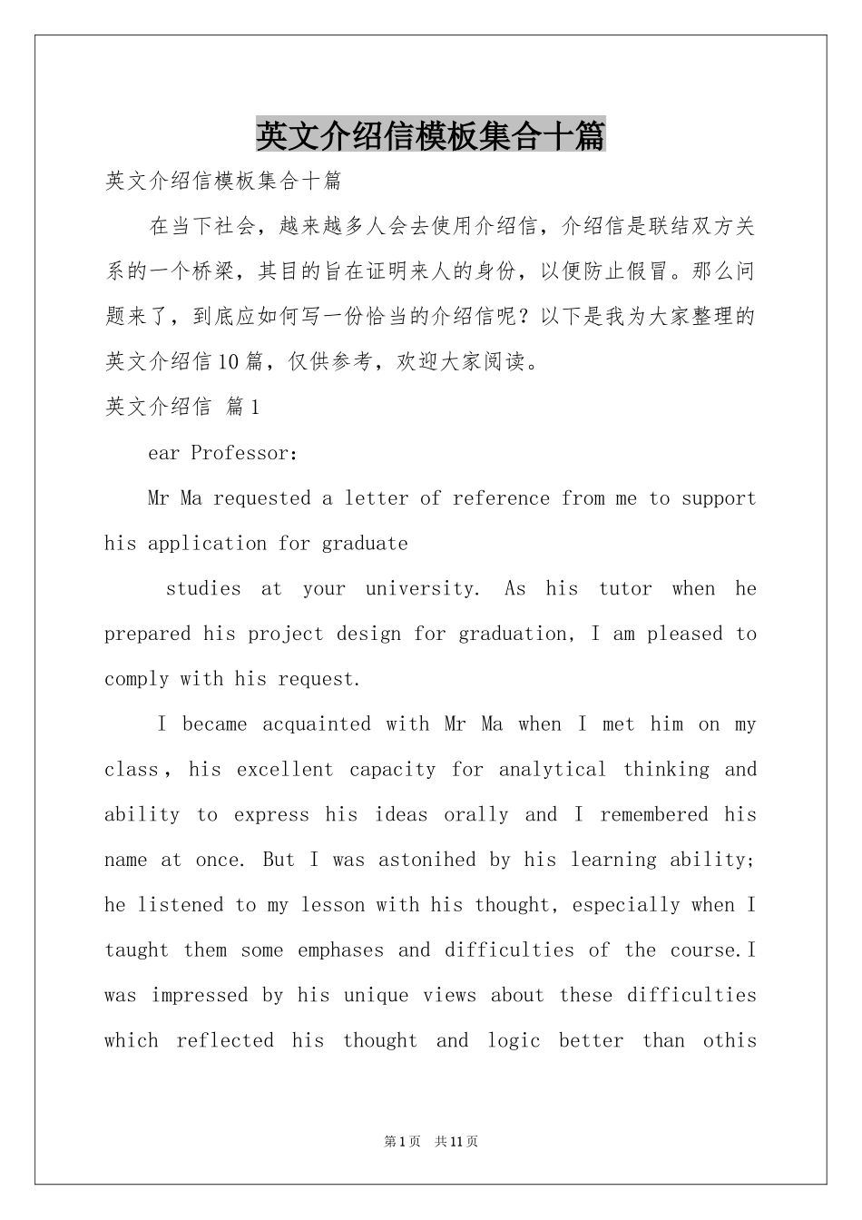 英文介绍信模板集合十篇_第1页